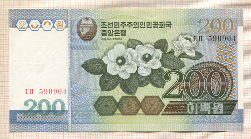 200 вон. Северная Корея 2005г