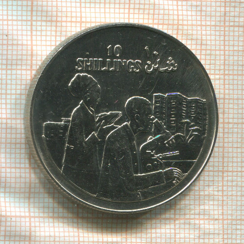 10 шиллингов. Сомали 1979г