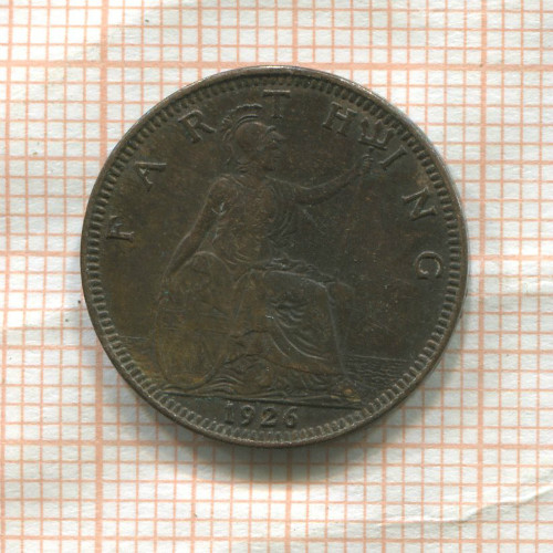 1 фартинг. Великобритания 1926г