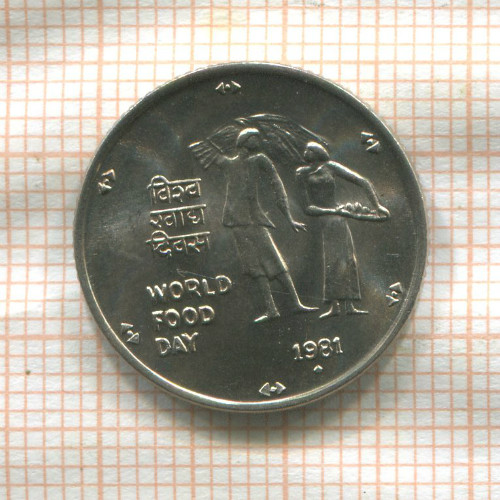25 пайс. Индия. F.A.O. 1981г