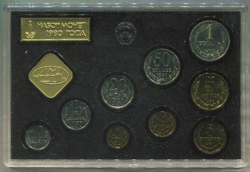 Годовой набор монет. СССР 1980г