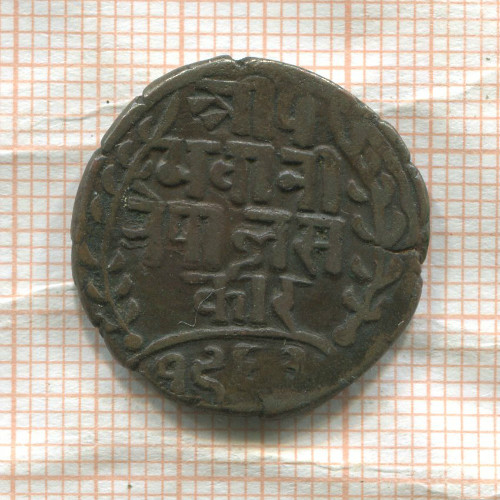 1 пайса. Непал