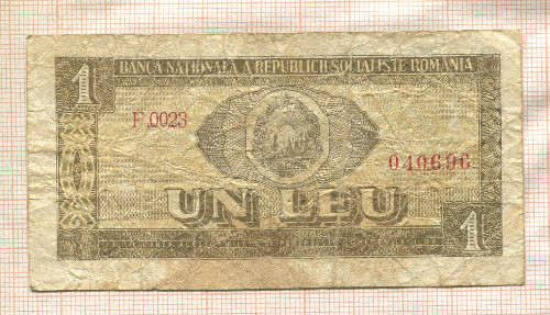 1 лей. Румыния