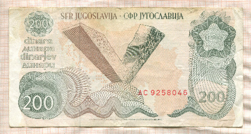 200 динаров. Югославия 1990г