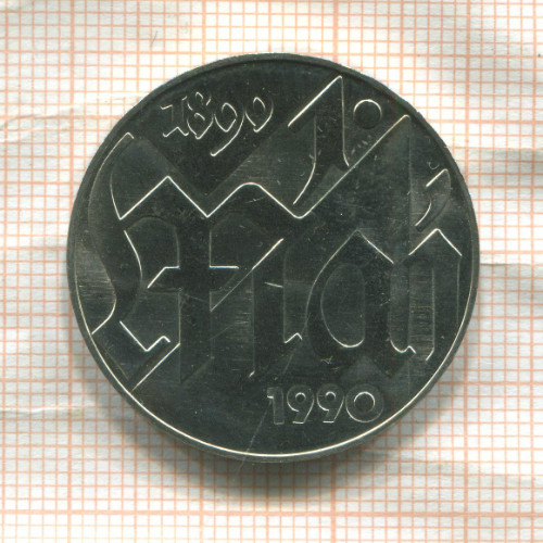 10 марок. ГДР 1990г