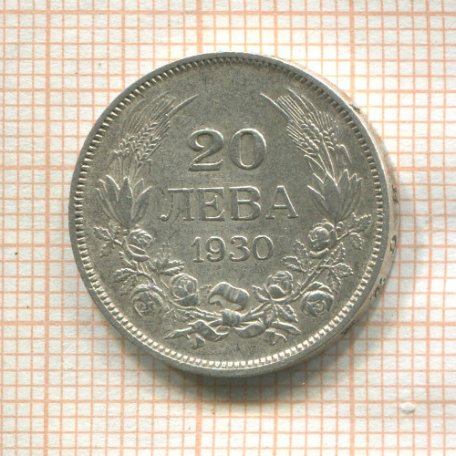 20 левов. Болгария 1930г