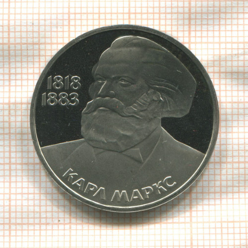 1 рубль. Карл Маркс. ПРУФ стародел 1983г
