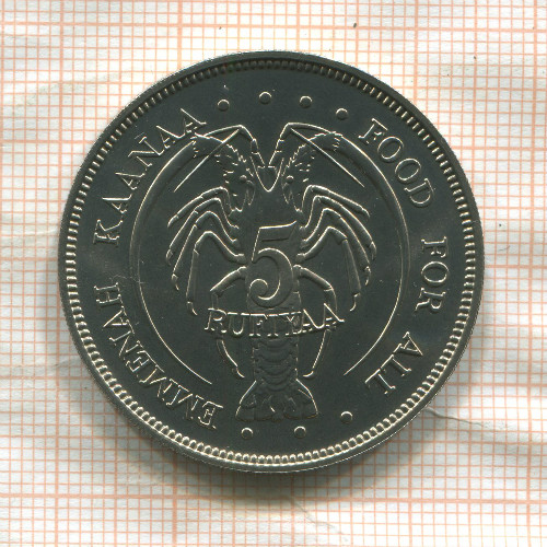 5 руфий. Мальдивы. F.A.O. 1978г