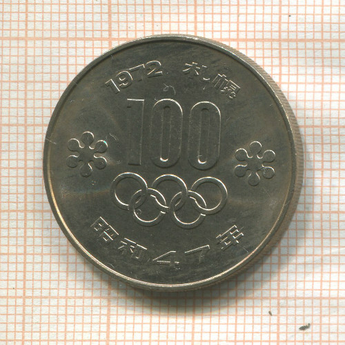 100 иен. Япония 1972г