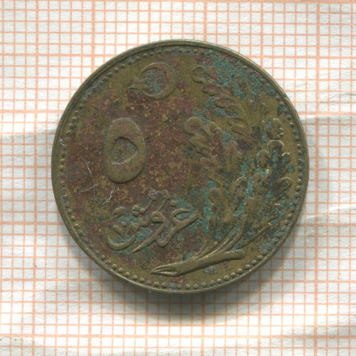 5 курушей. Турция 1926г