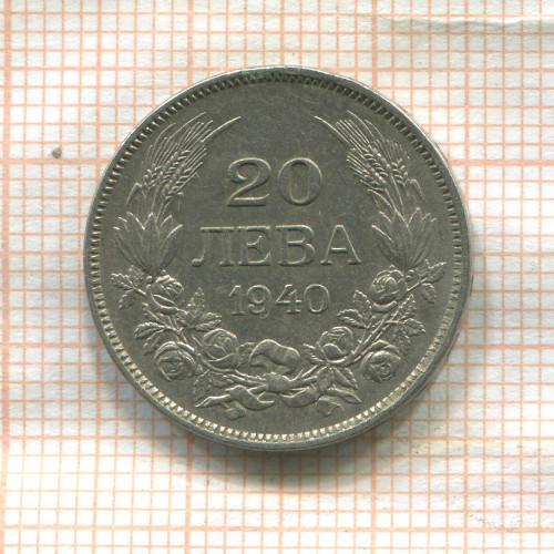 20 левов. Болгария 1940г