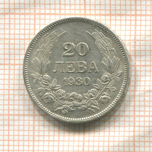 20 левов. Болгария 1930г