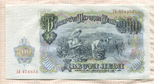 200 левов. Болгария 1951г