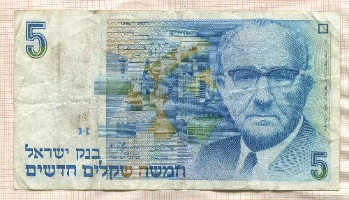 5 шекелей. Израиль 1985г