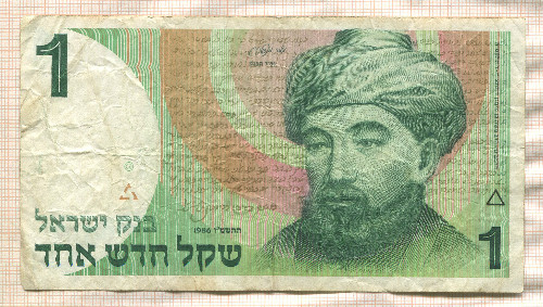 1 шекель. Израиль 1986г