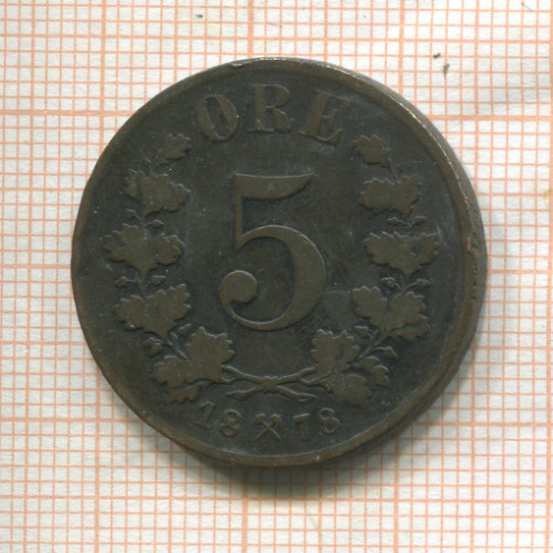 5 эре. Норвегия 1878г