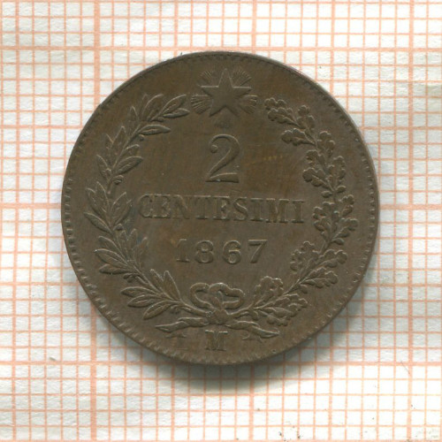 2 сентесимо. Италия 1867г