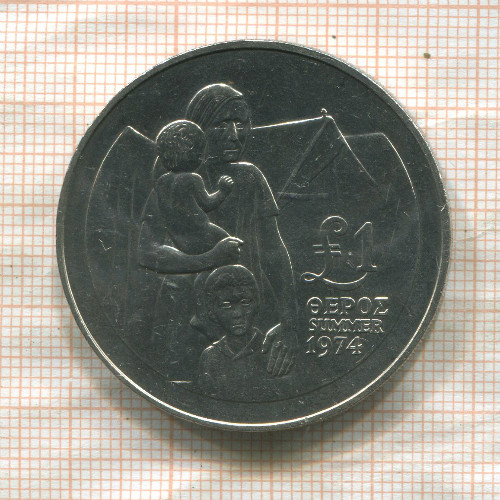 1 фунт. Кипр 1976г