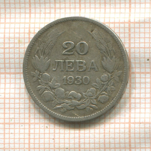 20 левов. Болгария 1930г