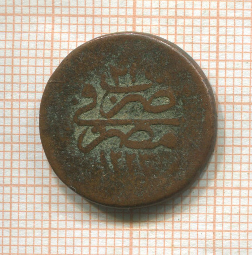 5 пар. Египет 1837г