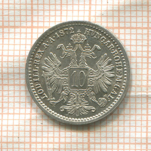 10 крейцеров. Австрия 1872г