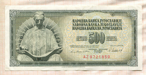 500 динаров. Югославия 1981г