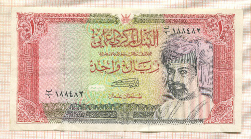 1 риал. Оман 1989г