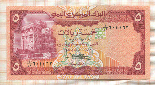 5 риалов. Йемен