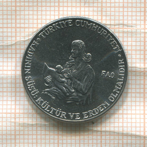 50 курушей. Турция. F.A.O. 1978г