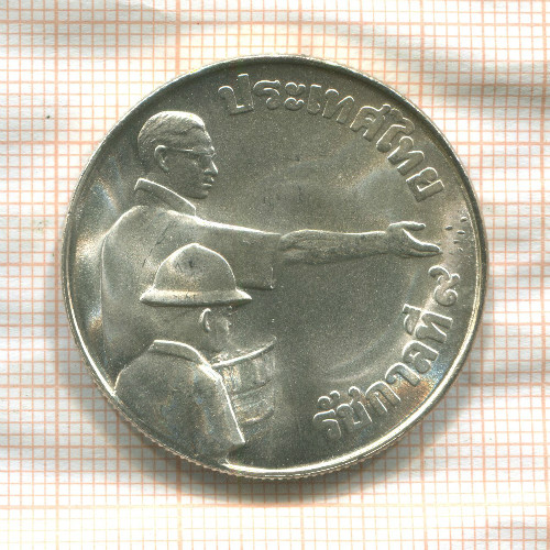 150 бат. Тайланд. F.A.O. 1977г