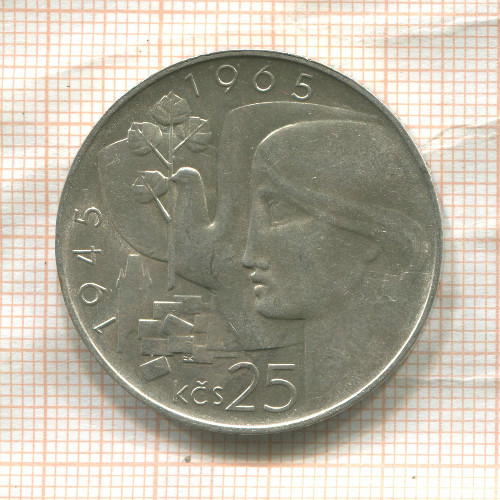 25 крон. Чехословакия 1965г