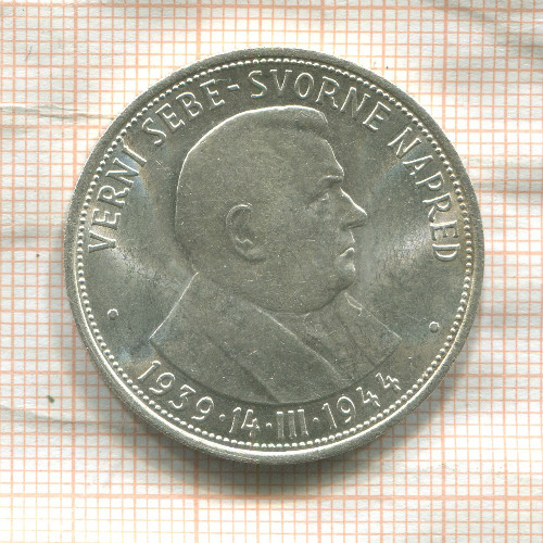50 крон. Словакия 1944г