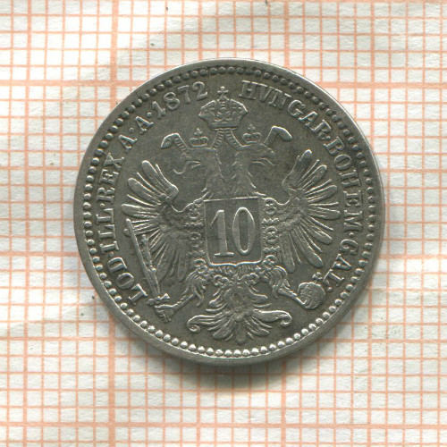 10 крейцеров. Австрия 1872г