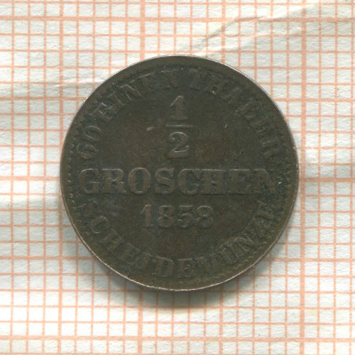 1/2 гроша. Ганновер 1858г