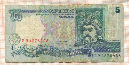 5 гривен. Украина 1997г