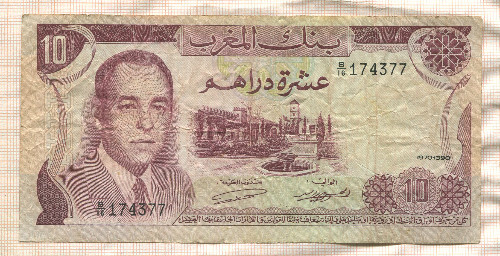 10 дирхамов. Марокко