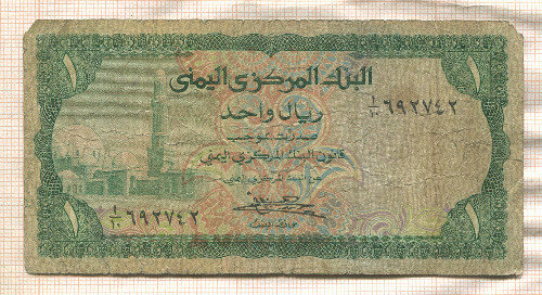 1 риал. Йемен