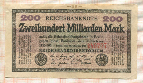 200000000000 марок. Германия 1923г