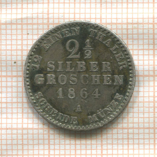 2 1/2 гроша. Пруссия 1864г