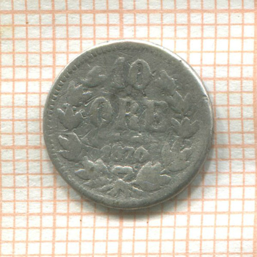 10 эре. Швеция 1870г
