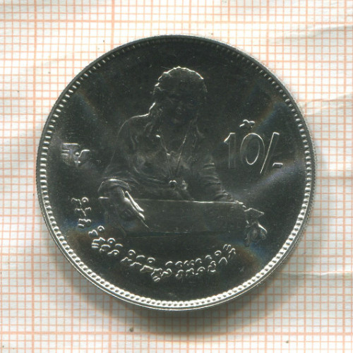 10 руфий. Мальдивы. F.A.O. 1980г