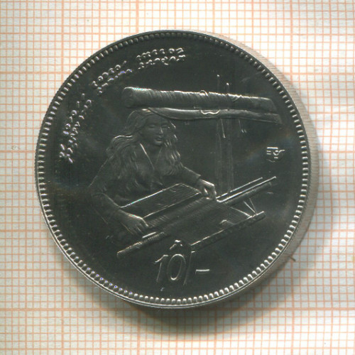 10 руфий. Мальдивы. F.A.O. 1979г