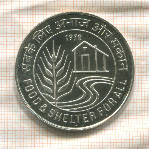 50 рупий. Индия. F.A.O. 1978г