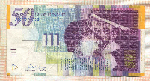 50 шекелей. Израиль 1998г