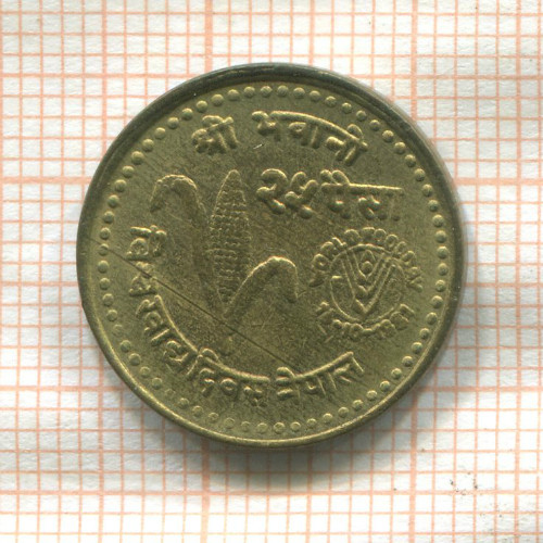 25 пайс. Непал. F.A.O. 1981г