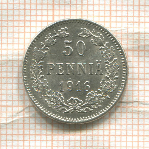 50 пенни 1916г