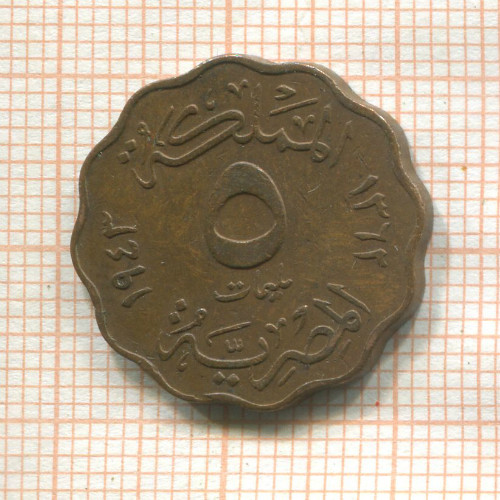 5 миллимов. Египет 1943г