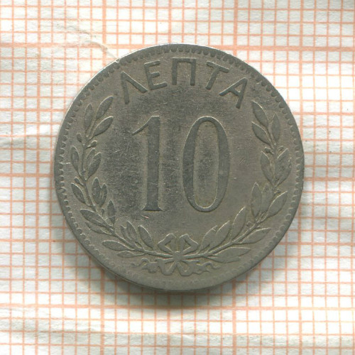 10 лепт. Греция 1894г