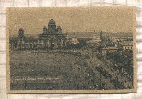 Открытка репринт