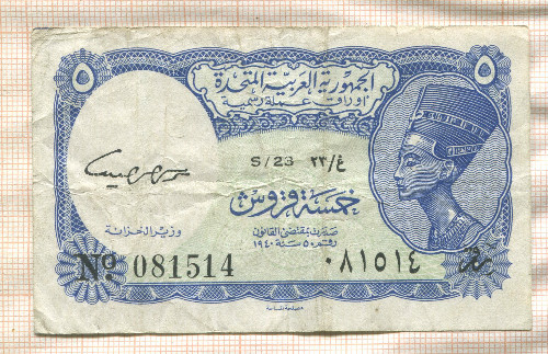 5 пиастров. Египет